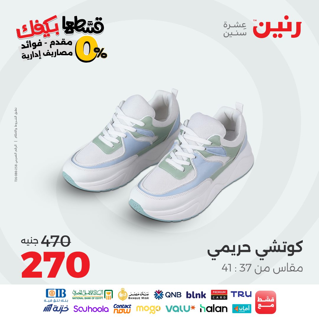 raneen offers from 14sep to 3sep 2025 عروض رنين من 14 سبتمبر حتى 3 سبتمبر 2025 صفحة رقم 69